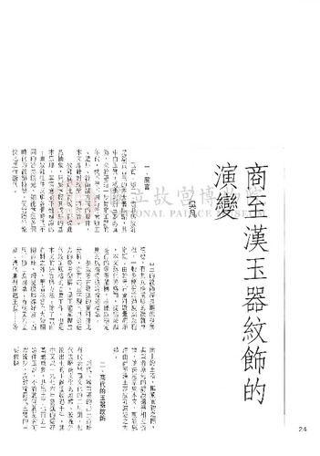 故宮文物月刊95期