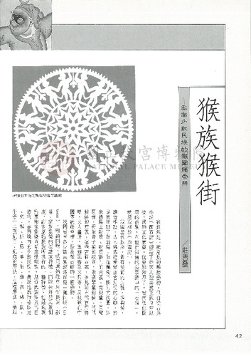 故宮文物月刊107期