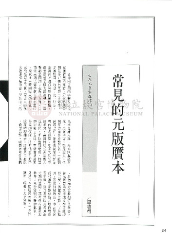 故宮文物月刊105期