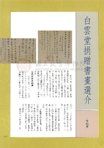 故宮文物月刊92期