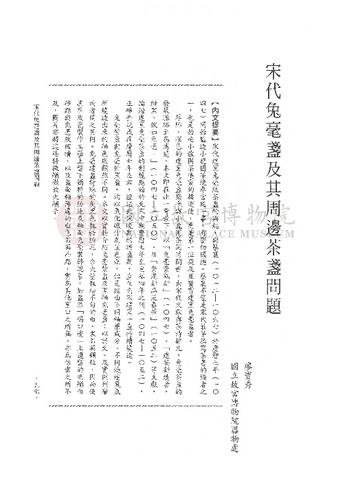 故宮學術季刊3期