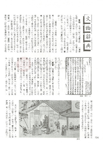 故宮文物月刊21期