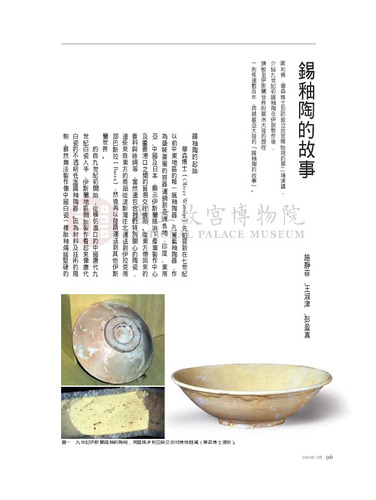 故宮文物月刊285期