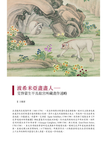 故宮文物月刊511期