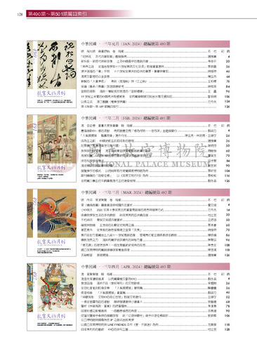 故宮文物月刊502期