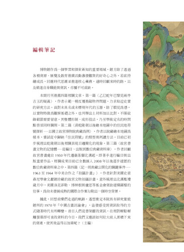 故宮文物月刊517期
