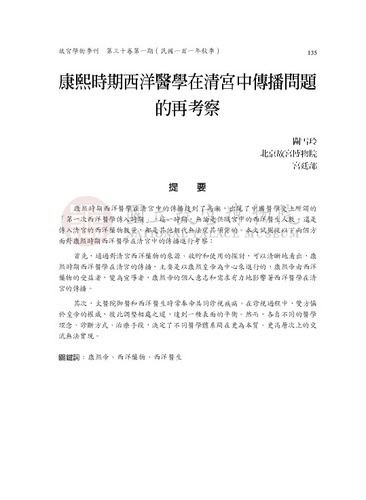 故宮學術季刊1期