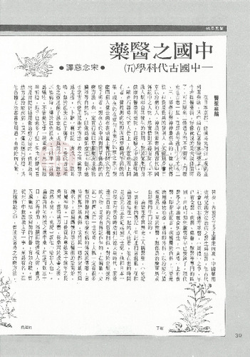 故宮文物月刊77期