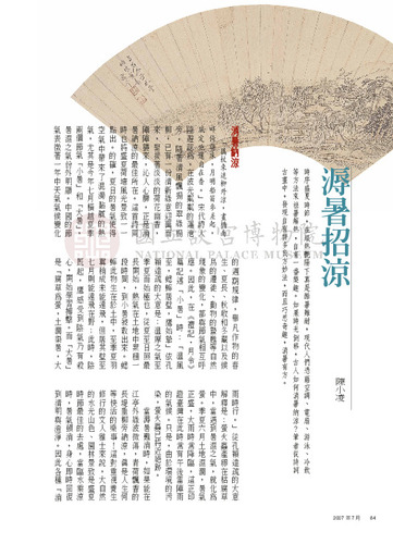 故宮文物月刊292期