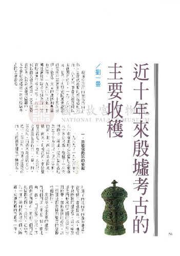 故宮文物月刊188期