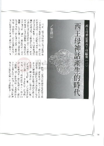 故宮文物月刊234期
