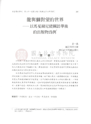 故宮學術季刊2期