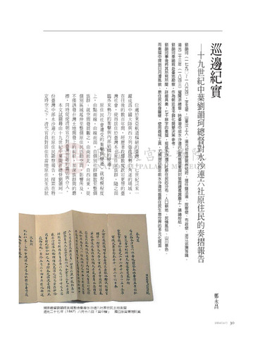 故宮文物月刊279期