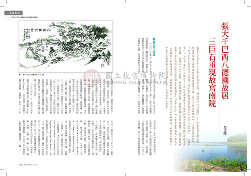 故宮文物月刊401期