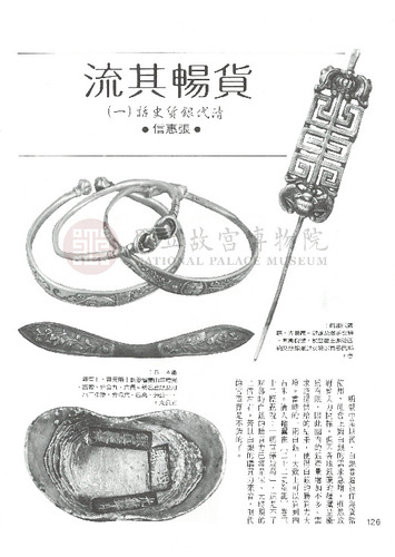 故宮文物月刊47期