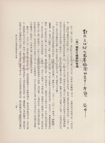 故宮季刊3期