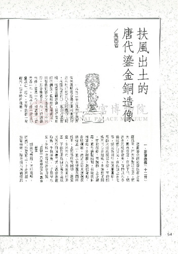 故宮文物月刊131期