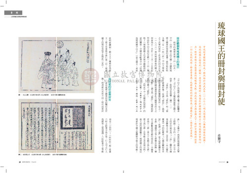 故宮文物月刊362期
