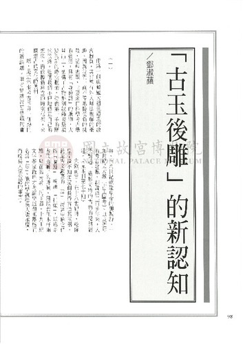 故宮文物月刊175期