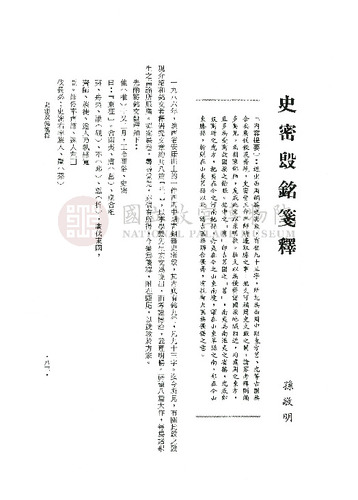 故宮學術季刊4期