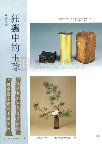 故宮文物月刊70期