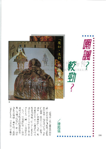 故宮文物月刊216期