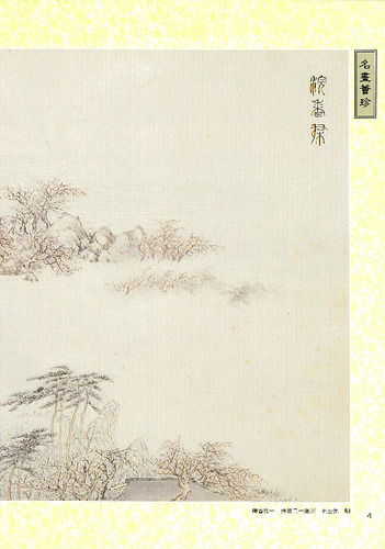 故宮文物月刊79期