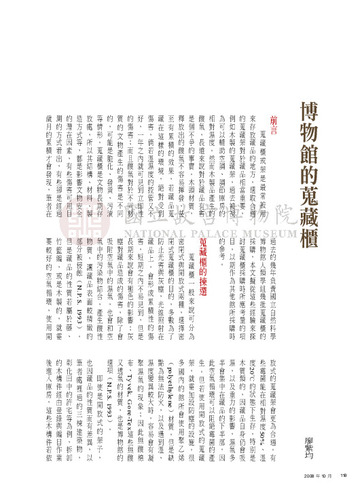 故宮文物月刊307期
