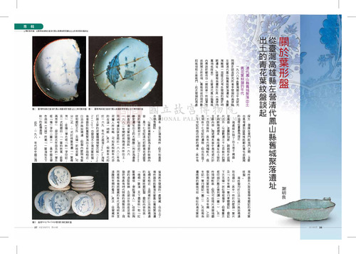 故宮文物月刊326期