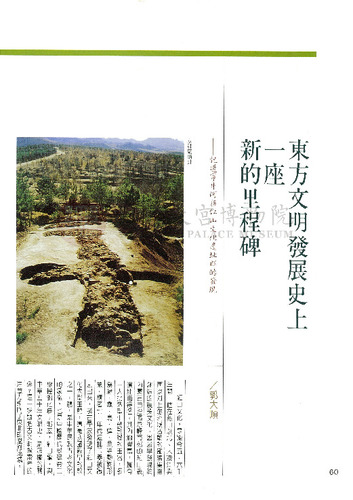 故宮文物月刊114期