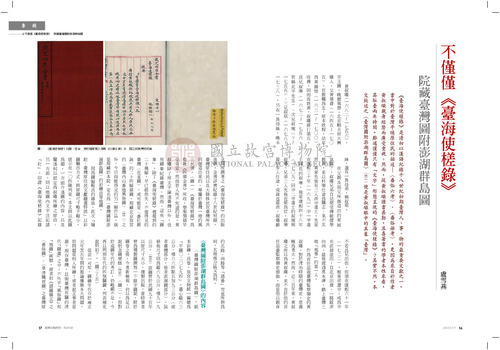 故宮文物月刊370期
