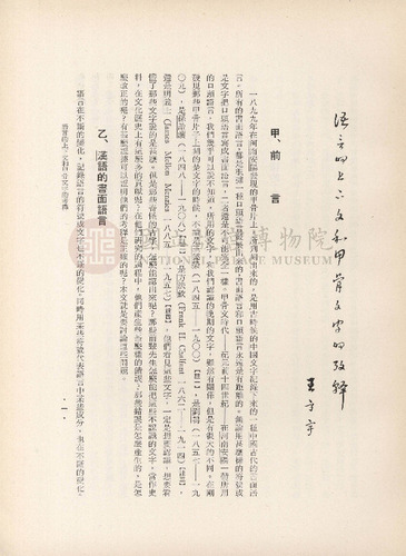 故宮季刊2期