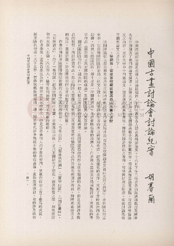 故宮季刊2期