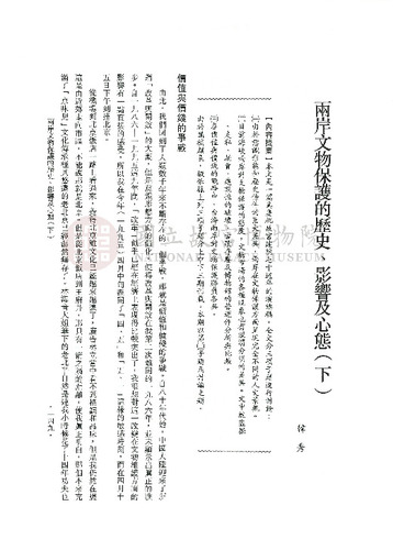 故宮學術季刊4期