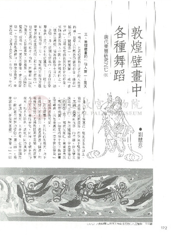 故宮文物月刊72期