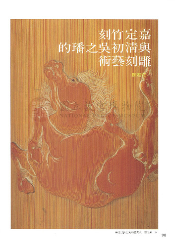 故宮文物月刊105期