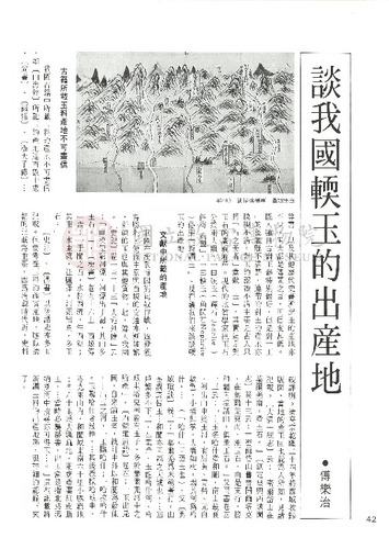 故宮文物月刊40期