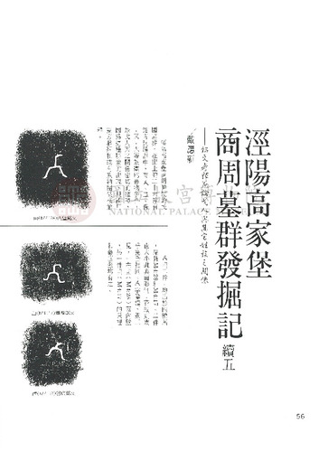 故宮文物月刊134期