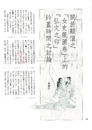 故宮文物月刊137期