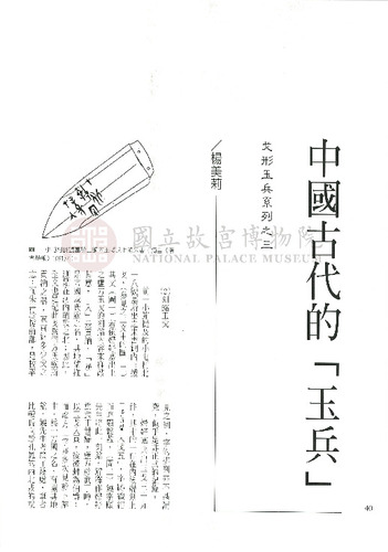 故宮文物月刊171期
