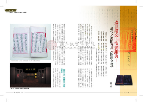故宮文物月刊342期
