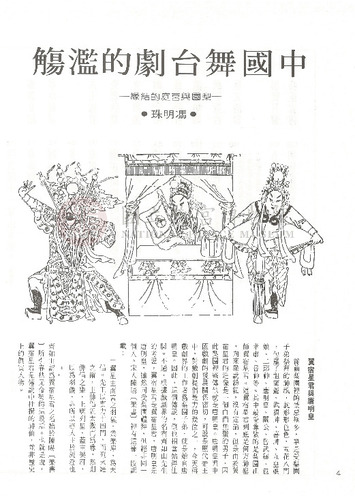 故宮文物月刊23期