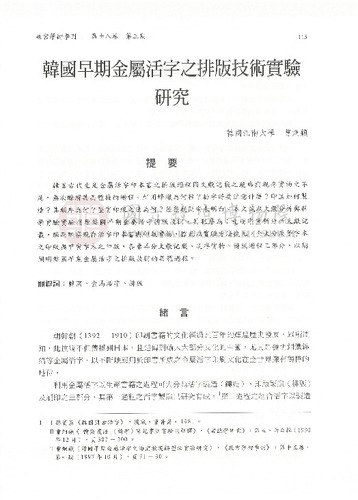 故宮學術季刊3期
