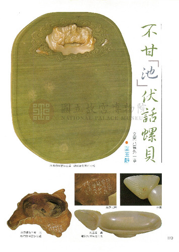 故宮文物月刊17期