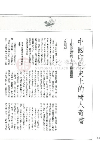 故宮文物月刊87期