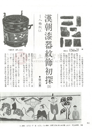 故宮文物月刊67期