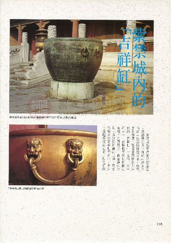故宮文物月刊146期