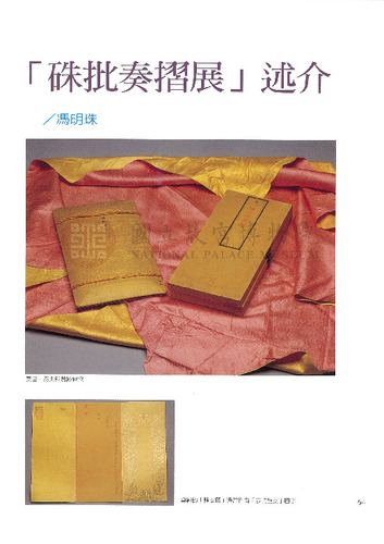 故宮文物月刊187期