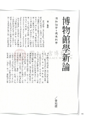 故宮文物月刊214期