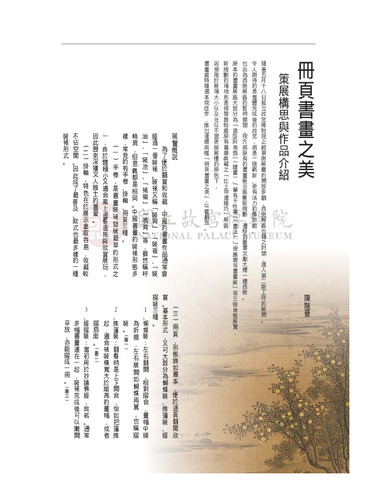 故宮文物月刊281期